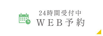 web予約