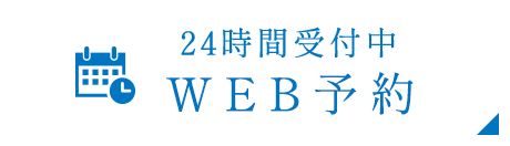 web予約
